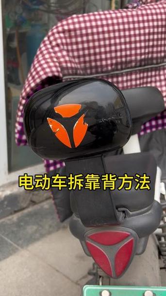 电动车后靠背塑料壳怎么拆开视频截图
