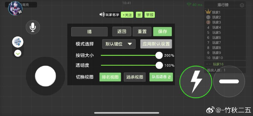 球球大作战按键怎么调到上方