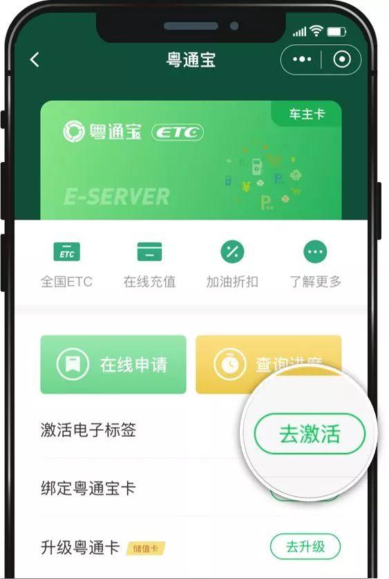 粤通卡etc小程序首页缩略图