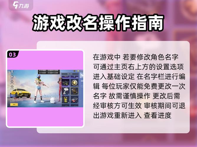 和平精英修改名字符号
