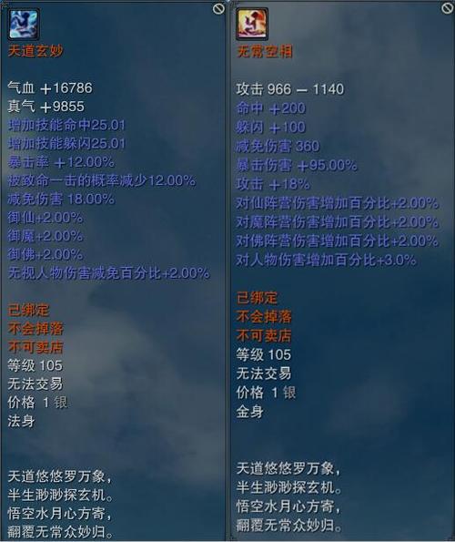 诛仙天道玄妙怎么升级缩略图