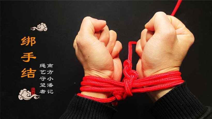 绳艺丁字裤的结怎么系