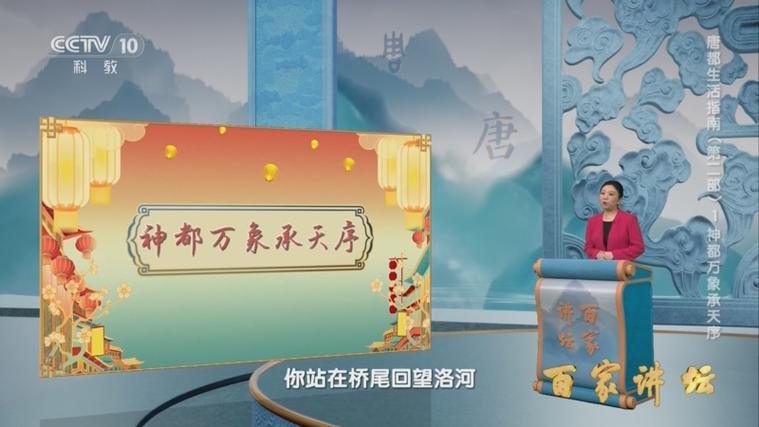 2026年今天百家讲坛截图
