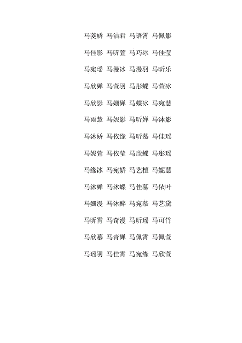 马匹起什么名字比较好