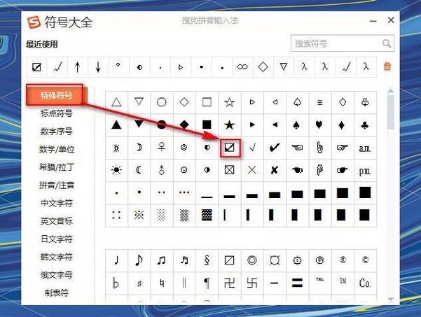 word怎么打出打勾的框框缩略图