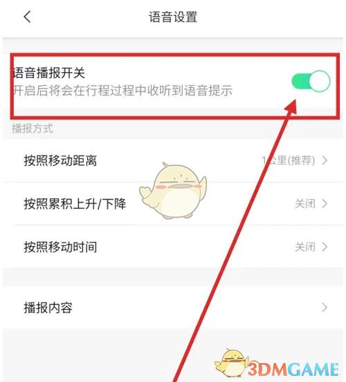 语音播报设置在哪里