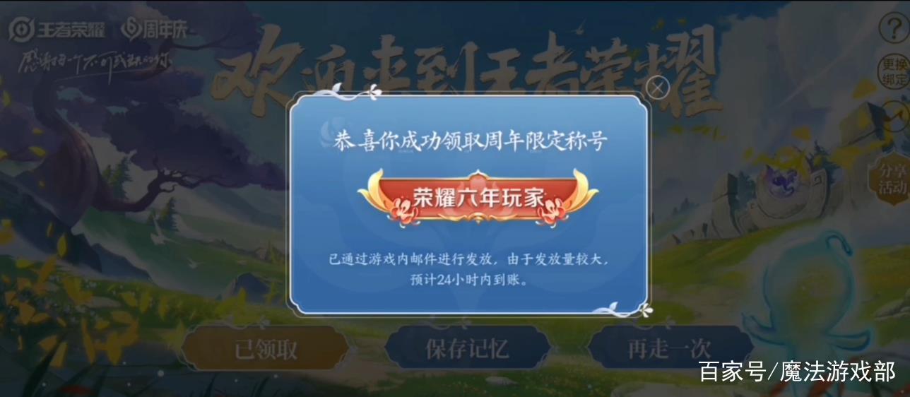 王者荣耀六年玩家称号