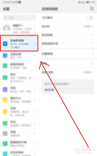 华为平板电脑如何连接手机热点
