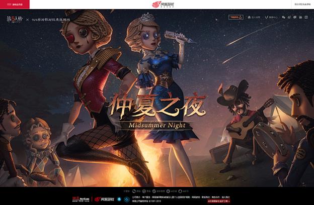 第五人格仲夏之夜