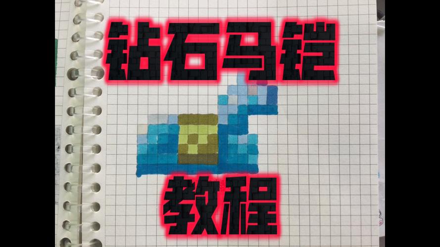 我的世界网格画武器图片教程图标