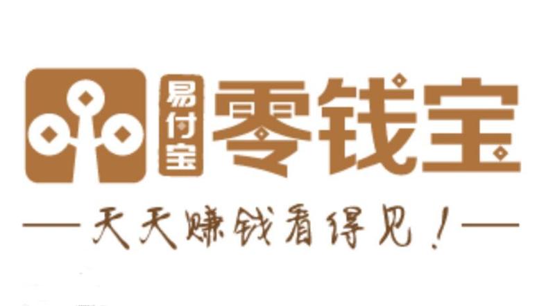 零钱
