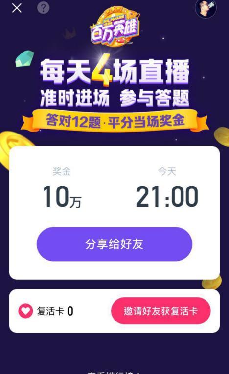 为什么头号英雄答题赚钱缩略图