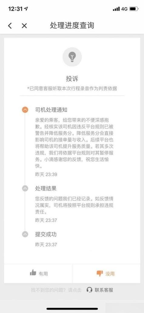 滴滴修改电话显示频繁