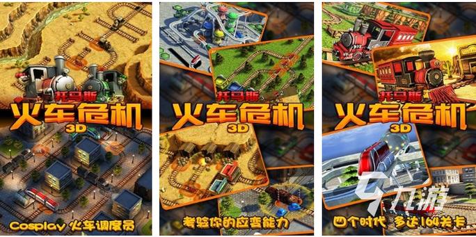 自由建造铁路游戏