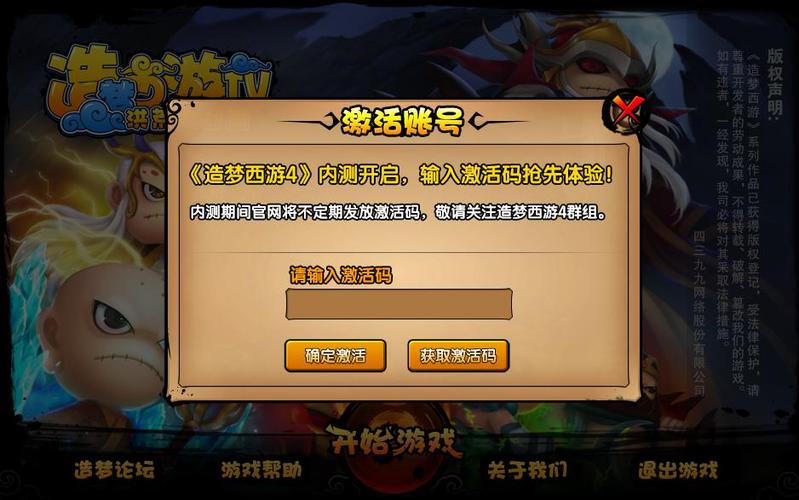 造梦西游4电脑版账号和密码截图