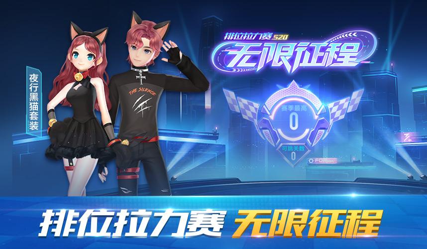 QQ飞车无限征程免广告版最新版更新内
