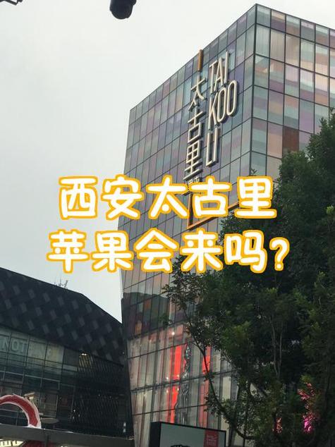 太古里apple直营店电话