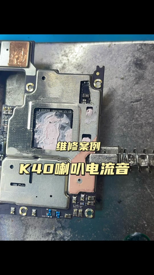 红米k40下边扬声器没声
