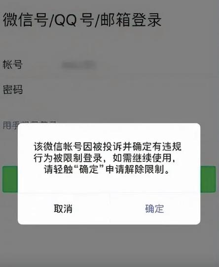 当前被限制扫码登录截图