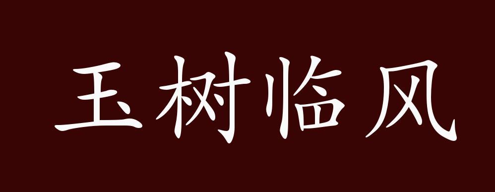 形容肆意潇洒的成语