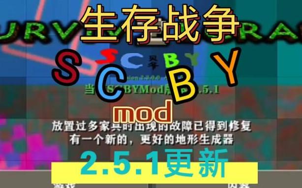 生存战争SCBY贝爷模组下载缩略图