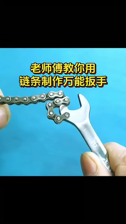 链条扳手的制作方法