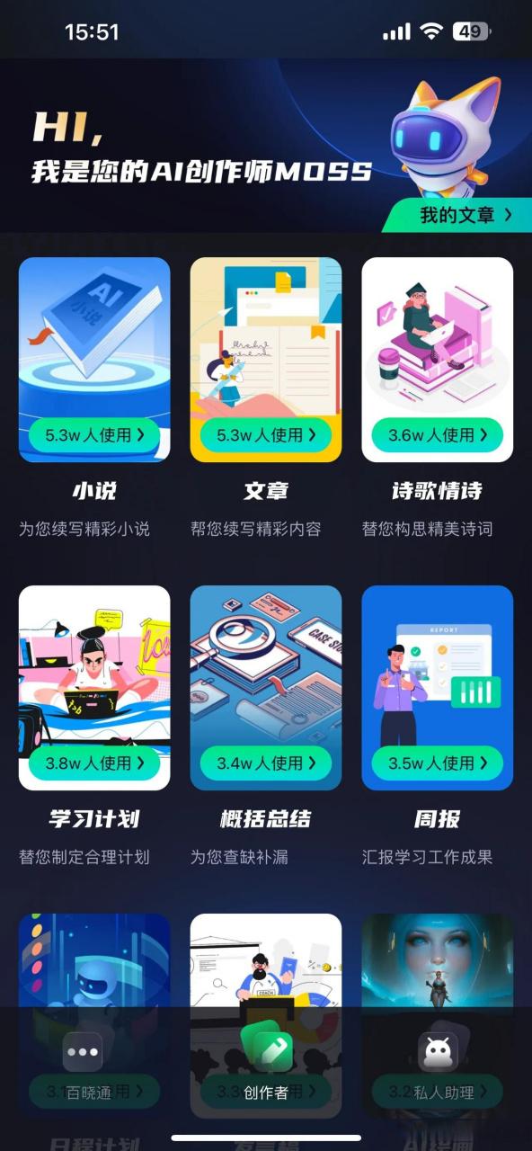 写作机器人app
