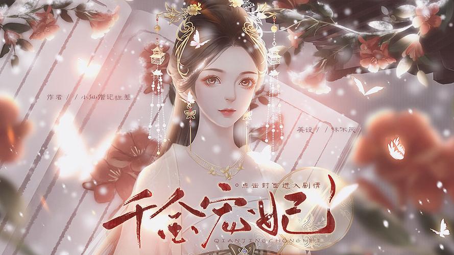 橙光千金宠妃