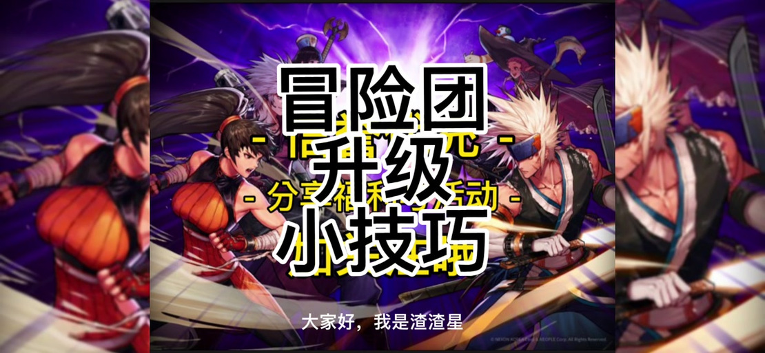 冒险团35级需要多少个角色