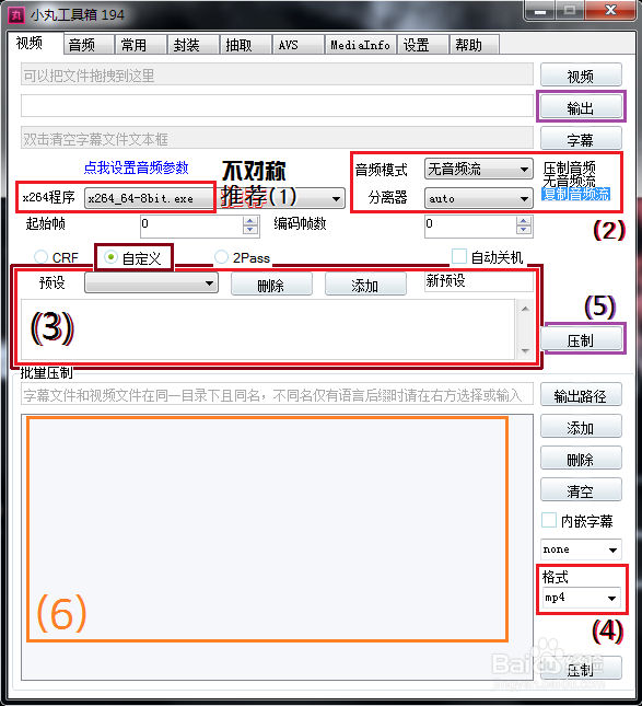 megui压制教程