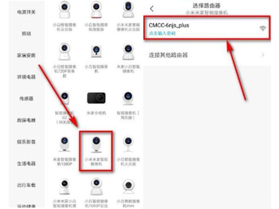小米摄像头怎么重新联网