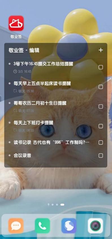 手机怎么提醒你要做的事