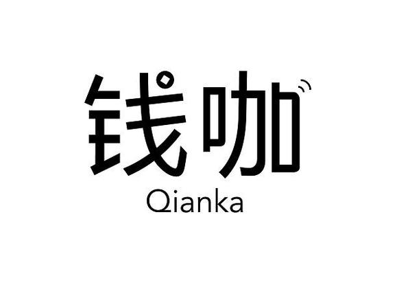 钱咖app官网下载缩略图