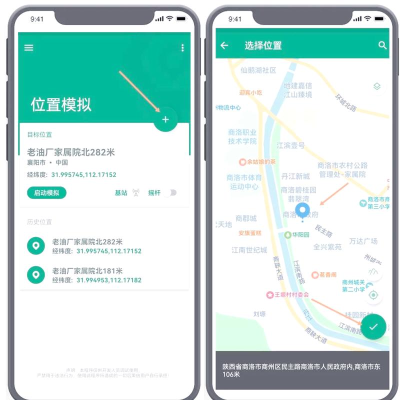 影俊虚拟定位app截图