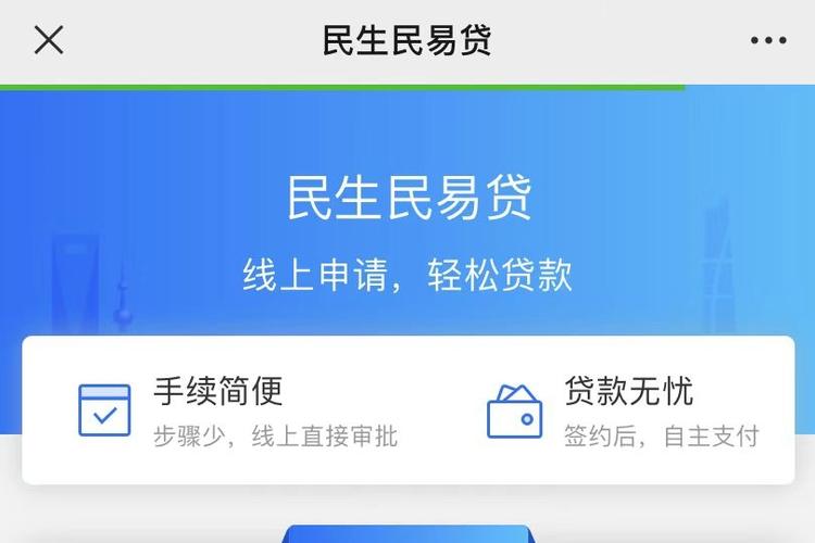 民生易贷是不是正规的吗