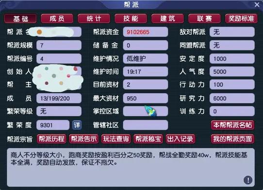 梦幻西游帮派资金低于多少降级