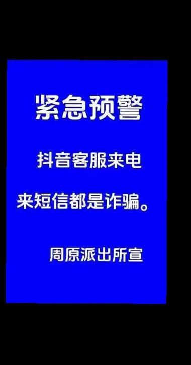 抖音聊天出现防骗提示截图