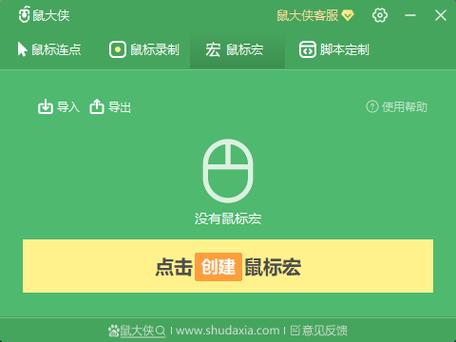 鼠大侠自动连点器电脑版