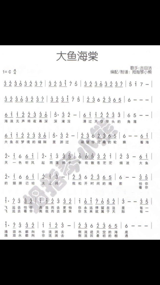 大鱼海棠双手数字简谱