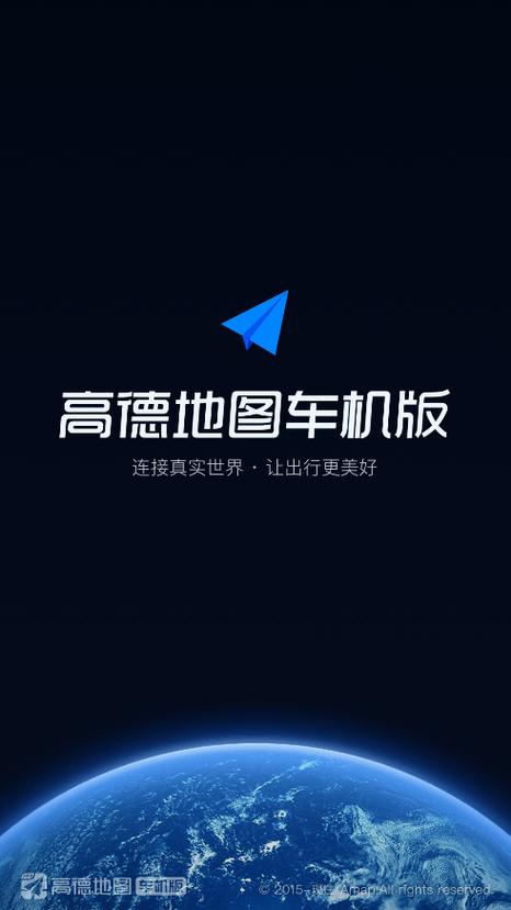 高德地图车机下载导航2025最新图标