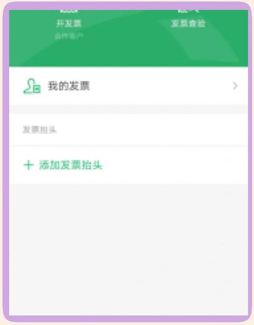 51电子发票如何下载截图