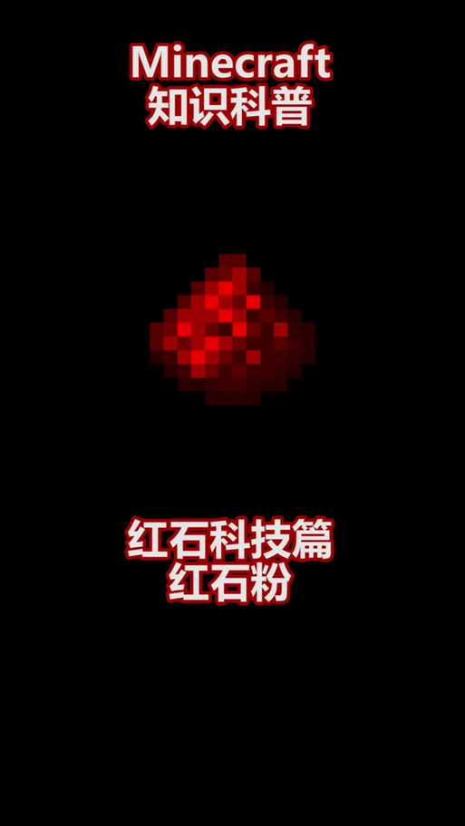 红石刷物品