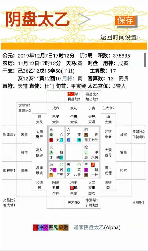 道家阴盘奇门排盘下载截图