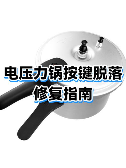电压力锅面板按键失灵缩略图