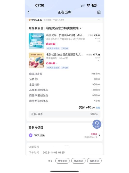 删除唯品会购买记录的步骤