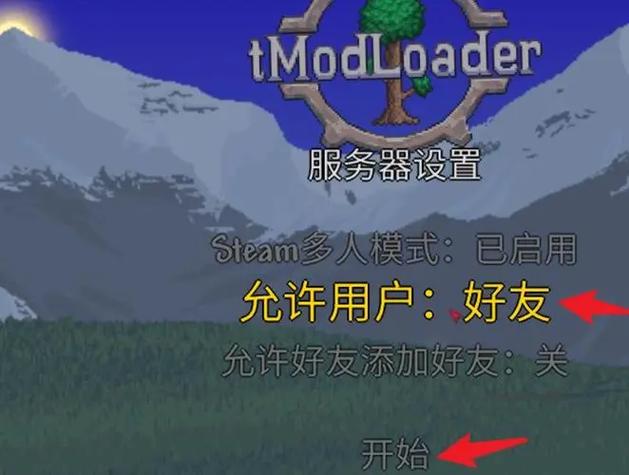 泰拉瑞亚给房主权限