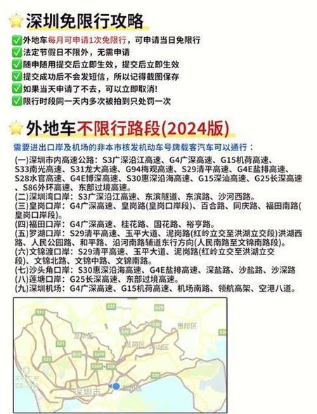外地车进入深圳最新规定