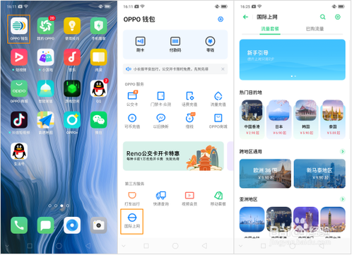 oppo国际上网有什么用