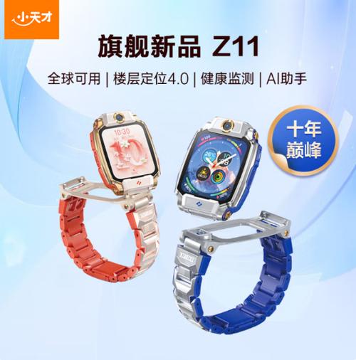 小天才手表公司