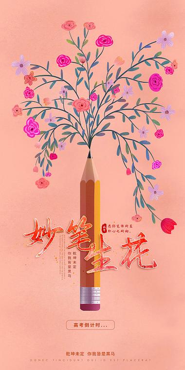 妙笔生画